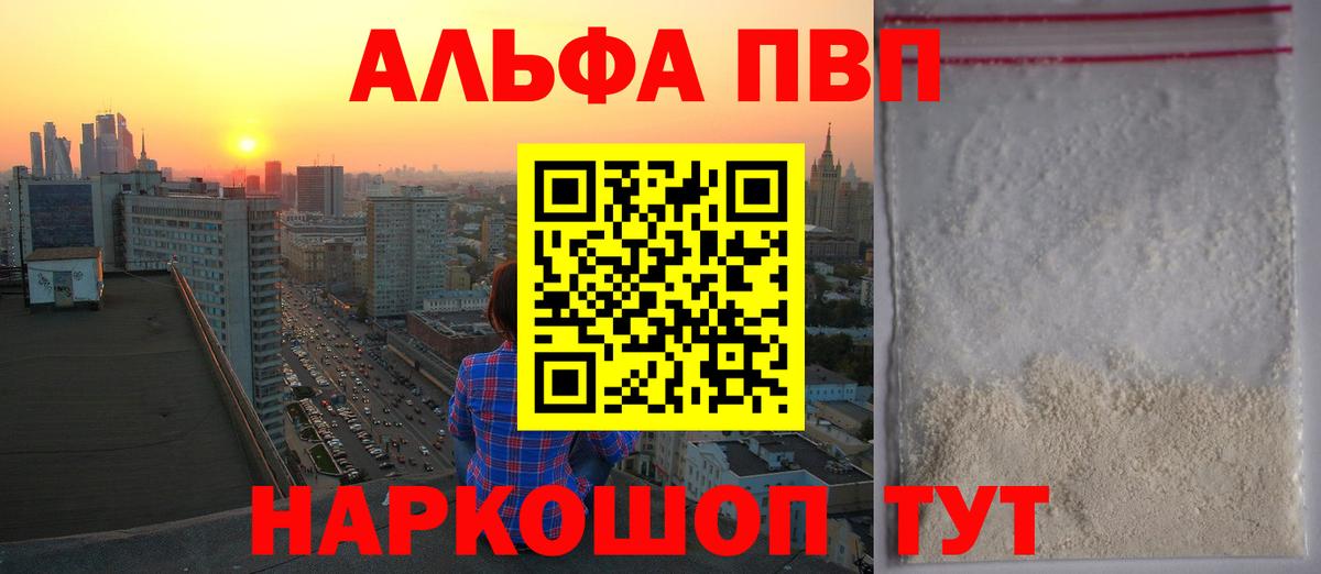 Каменка  Alpha-PVP кристаллы  Вход с VPN  Alfa_PVP СК 