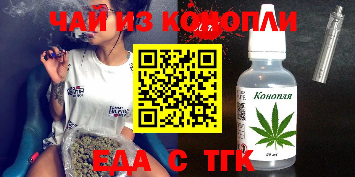 Еда ТГК конопля  Вход с VPN  Каменка 