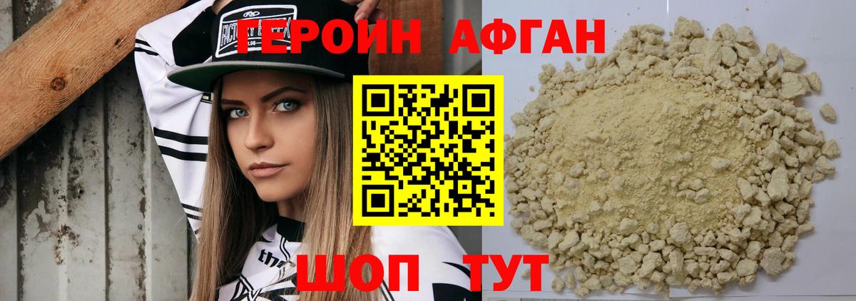 ГЕРОИН Heroin Каменка